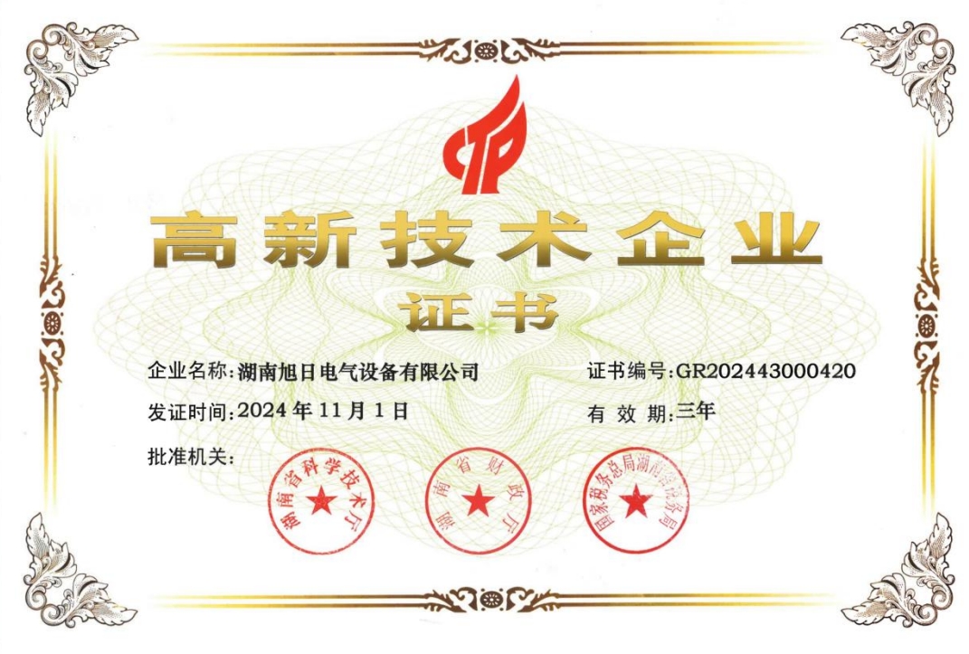 高新企業(yè)證書 高新企業(yè)證書