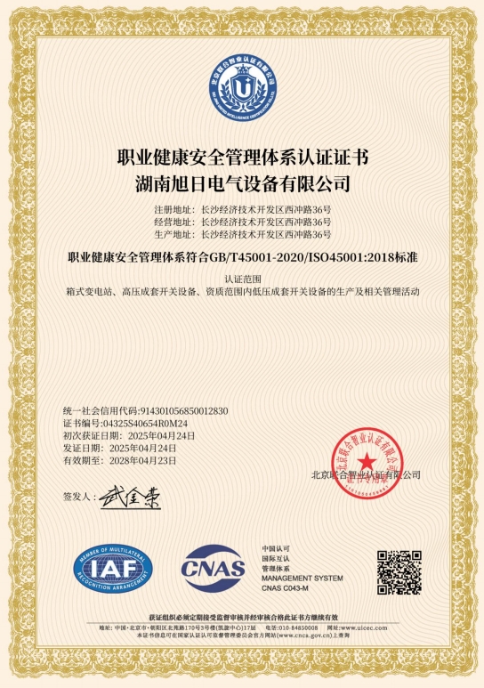 職業(yè)健康安全管理體系認證證書