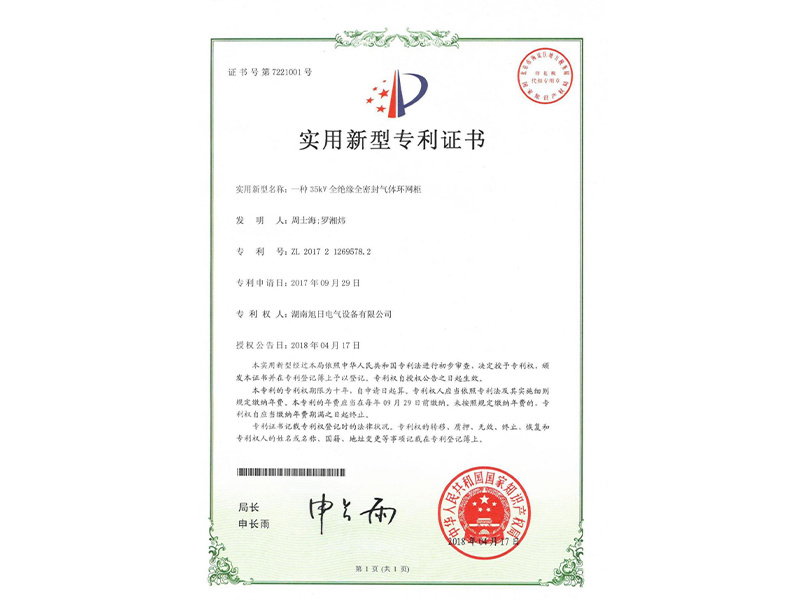 一種35kV全絕緣全密封氣體環(huán)網(wǎng)柜