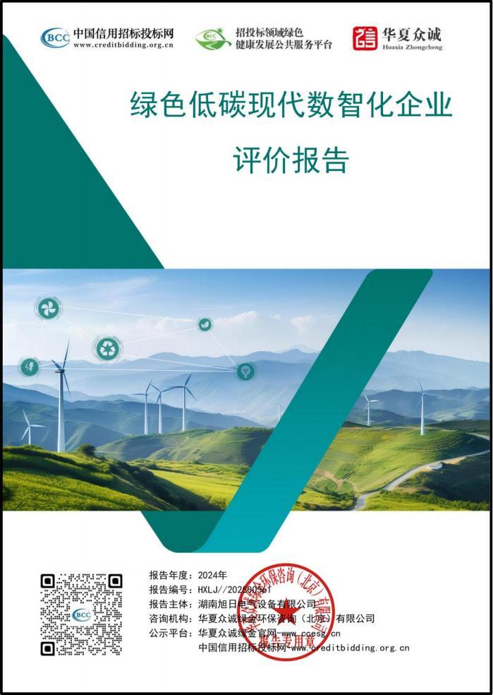 綠色低碳現(xiàn)代化數(shù)智化企業(yè)評(píng)價(jià)報(bào)告 綠色低碳現(xiàn)代化數(shù)智化企業(yè)評(píng)價(jià)報(bào)告