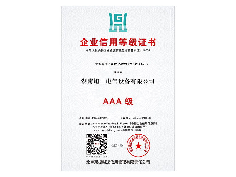 企業(yè)信用等級(jí)證書.jpg