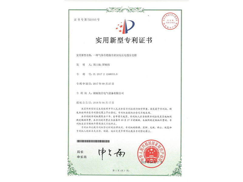 一種氣體全絕緣全密封高壓電纜分支箱