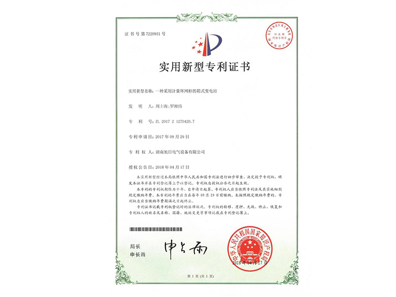 一種采用計(jì)量環(huán)網(wǎng)柜的箱式變電站