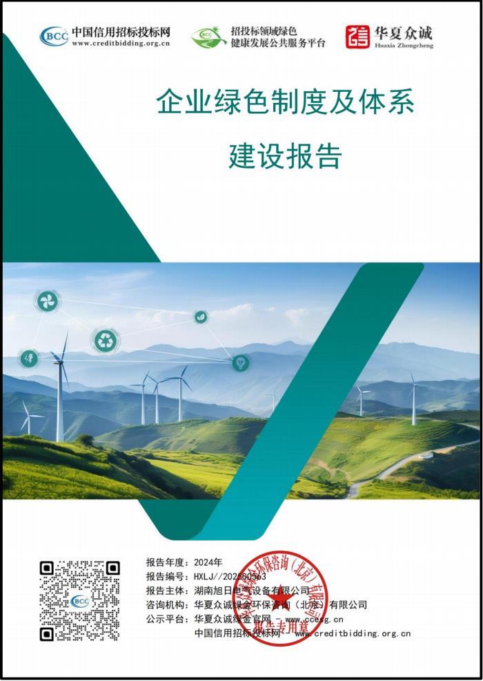 企業(yè)綠色制度及體系建設(shè)報(bào)告 企業(yè)綠色制度及體系建設(shè)報(bào)告