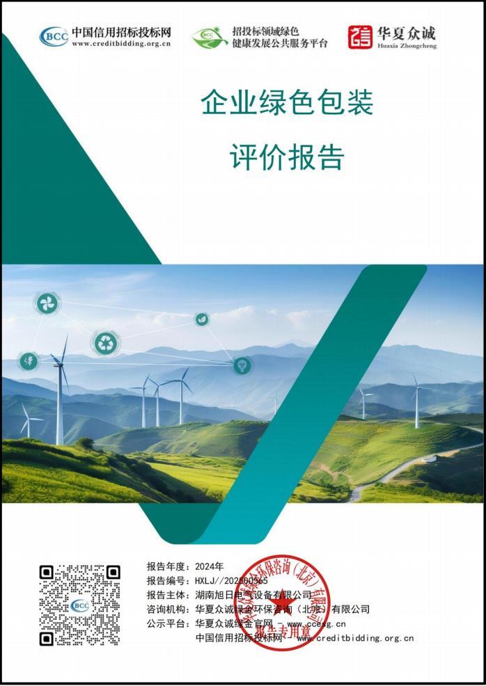 企業(yè)綠色包裝評(píng)價(jià)報(bào)告 企業(yè)綠色包裝評(píng)價(jià)報(bào)告
