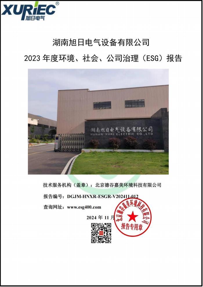 環(huán)境/社會/公司治理（ESG）報告