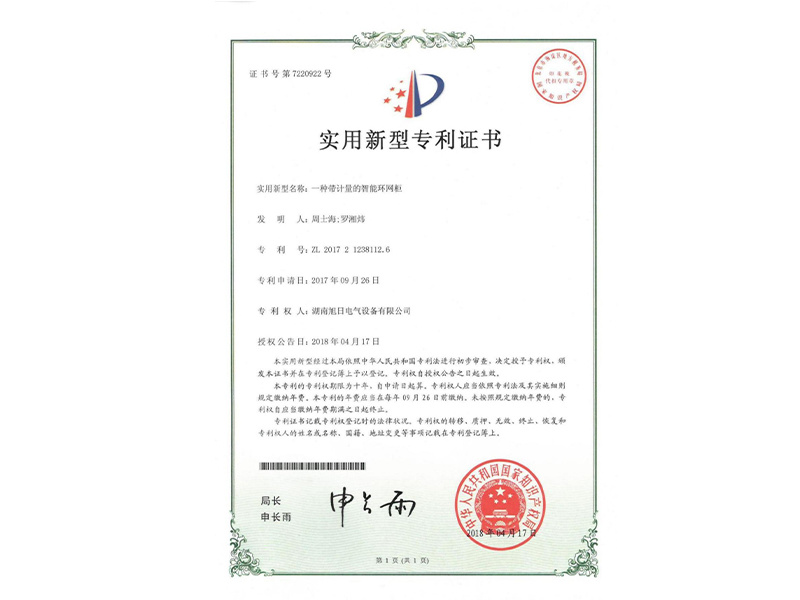 一種帶計(jì)量的智能環(huán)網(wǎng)柜