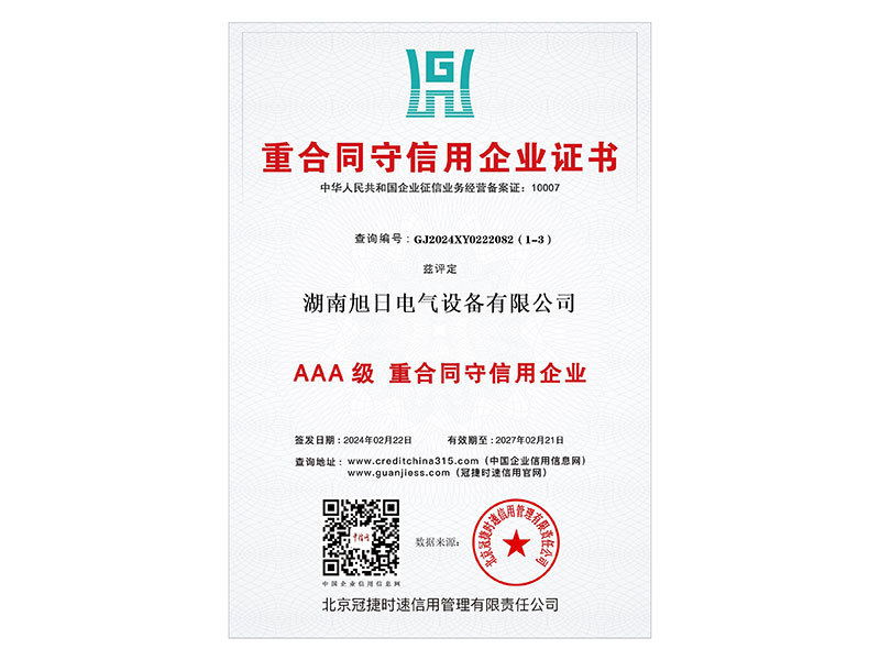 重合同守信用企業(yè)