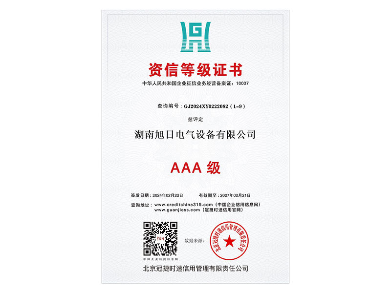 資信等級(jí)證書.jpg