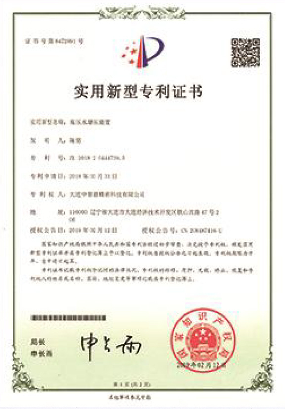 专利证书3