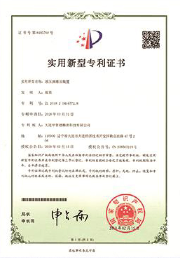专利证书
