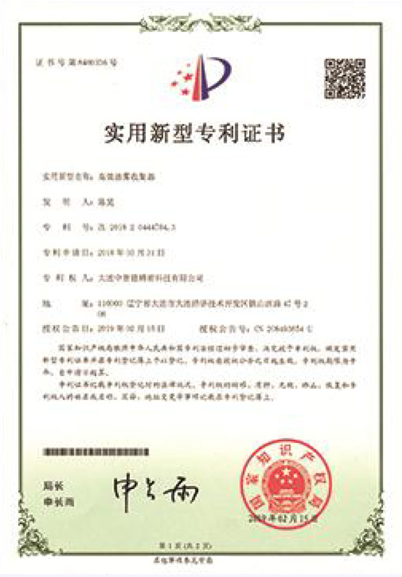 专利证书4