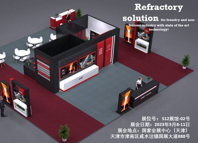 中鑄新材工業(yè)誠(chéng)邀您參加2023年中國(guó)國(guó)際鑄造博覽會(huì)