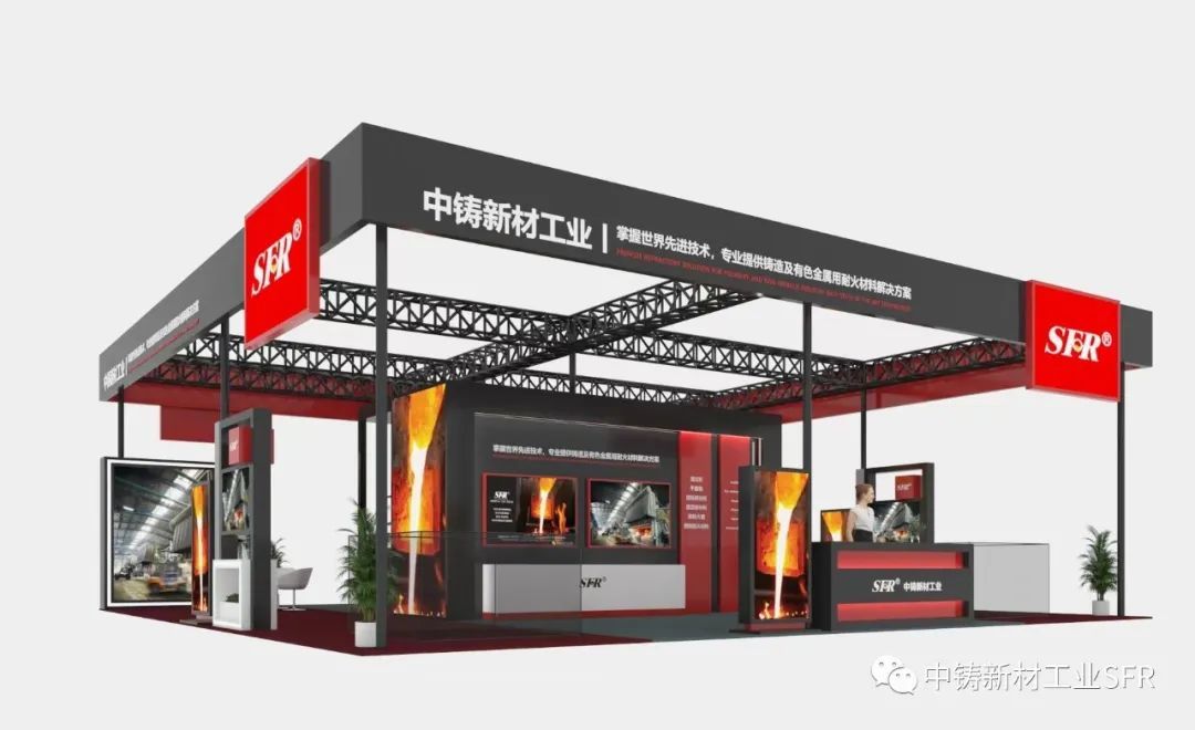 中鑄新材工業(yè)誠(chéng)邀您參加2023年中國(guó)國(guó)際鑄造博覽會(huì)