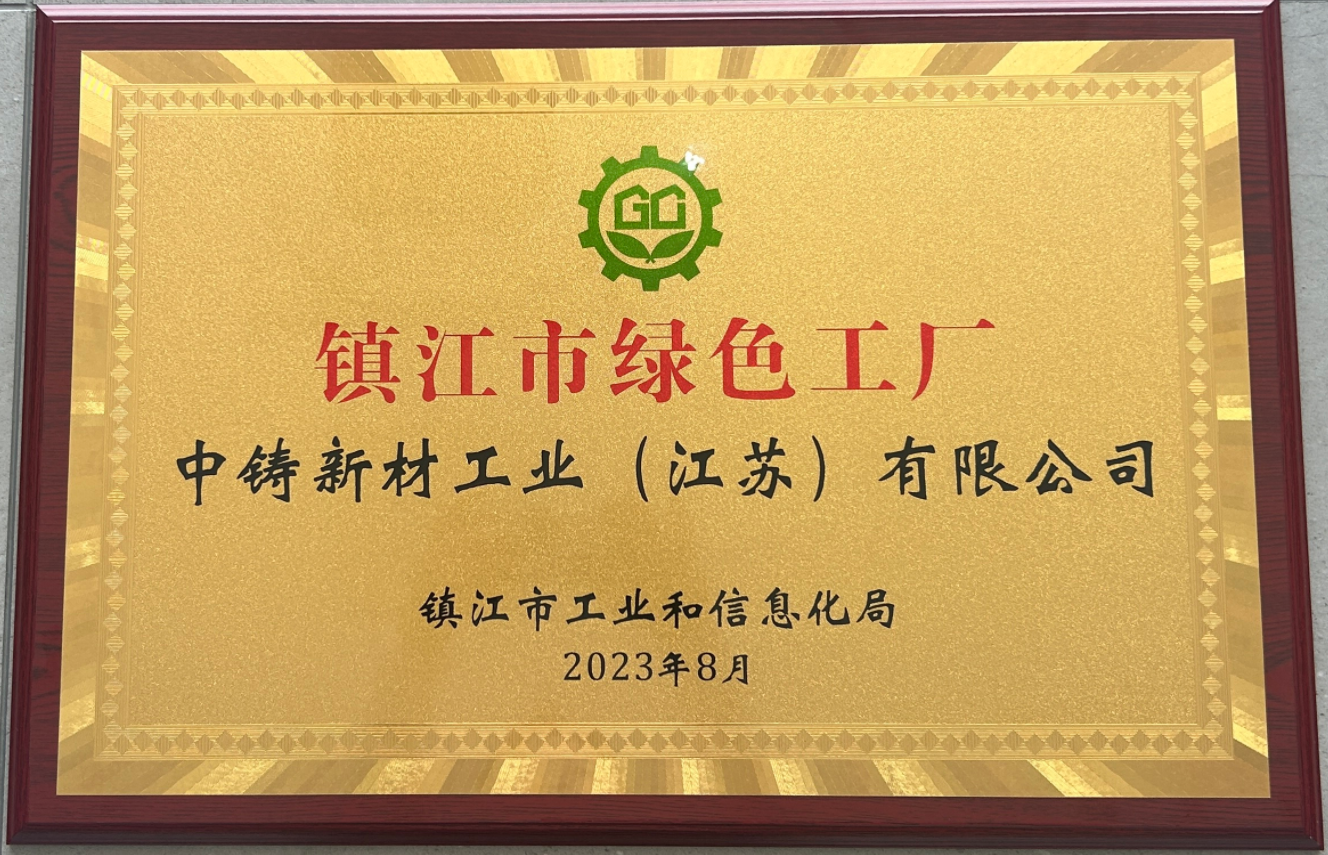 绿色工厂