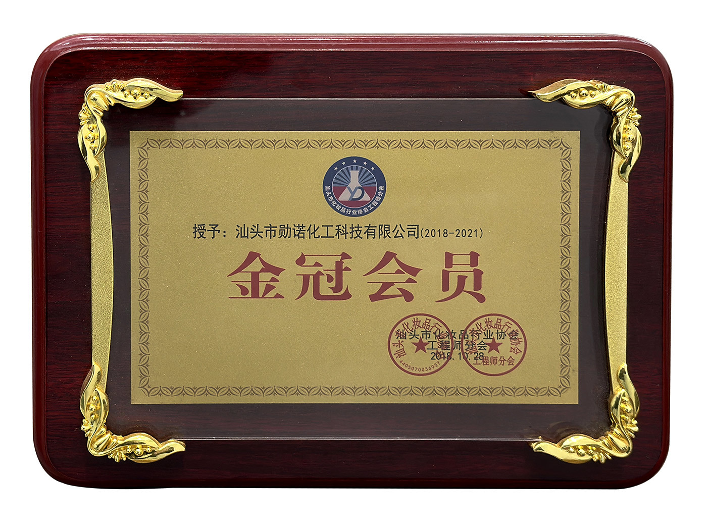化妆品行业协会-金冠会员
