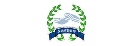 深圳市教育局