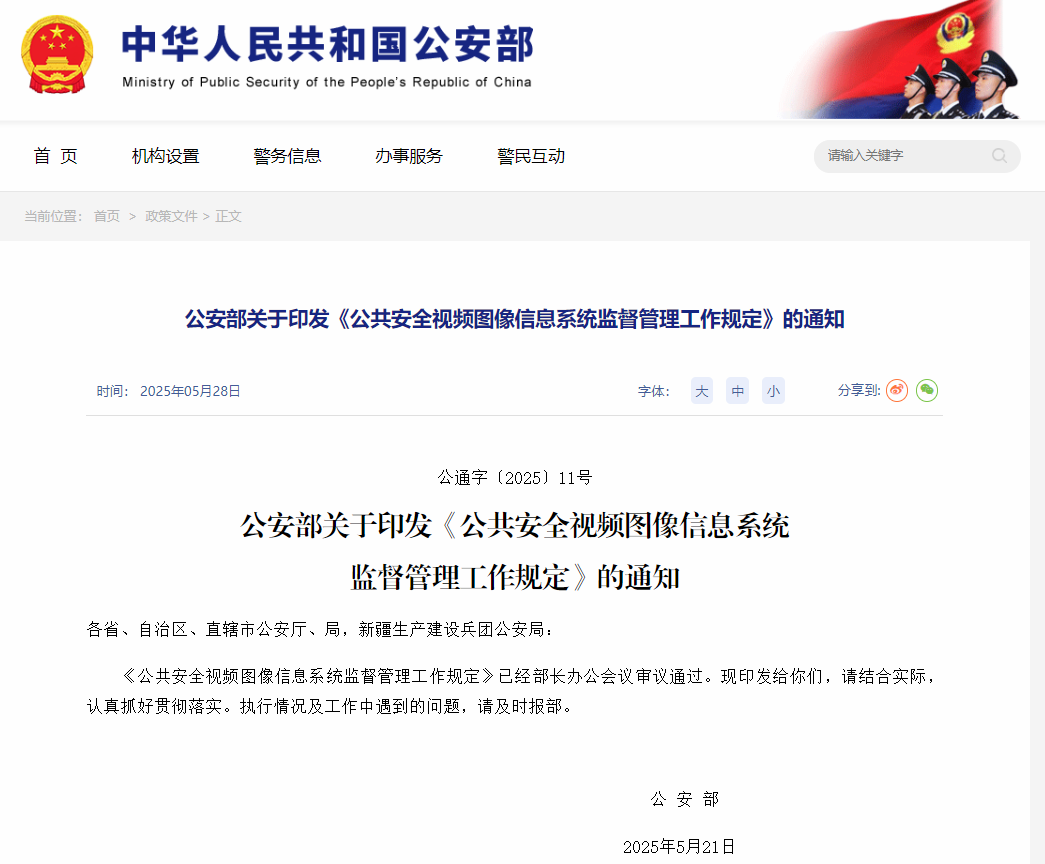 萬物安全|物聯(lián)網(wǎng)安全2025.5月報
