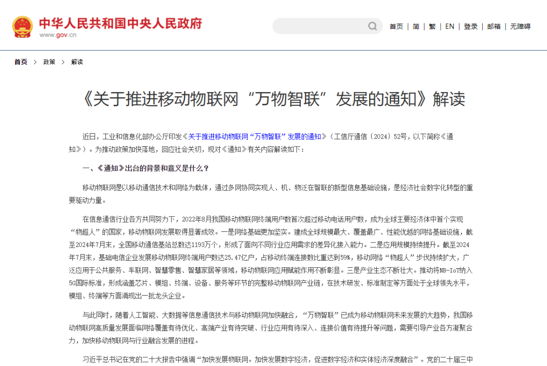 萬物安全|物聯(lián)網(wǎng)安全2025.3月報