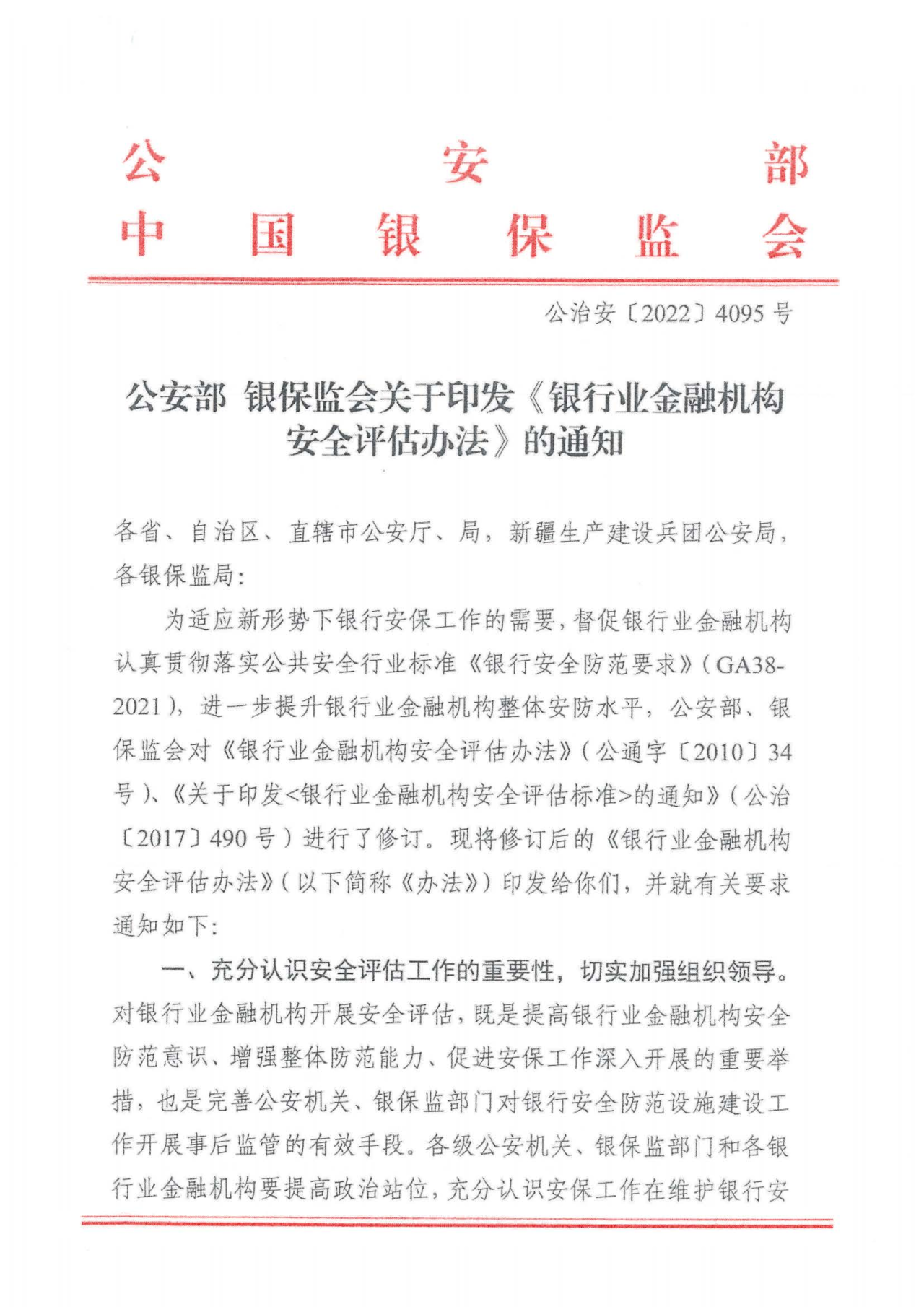 銀行業(yè)安全評估風暴來襲！4095號文下的物聯(lián)網(wǎng)安全生存指南！
