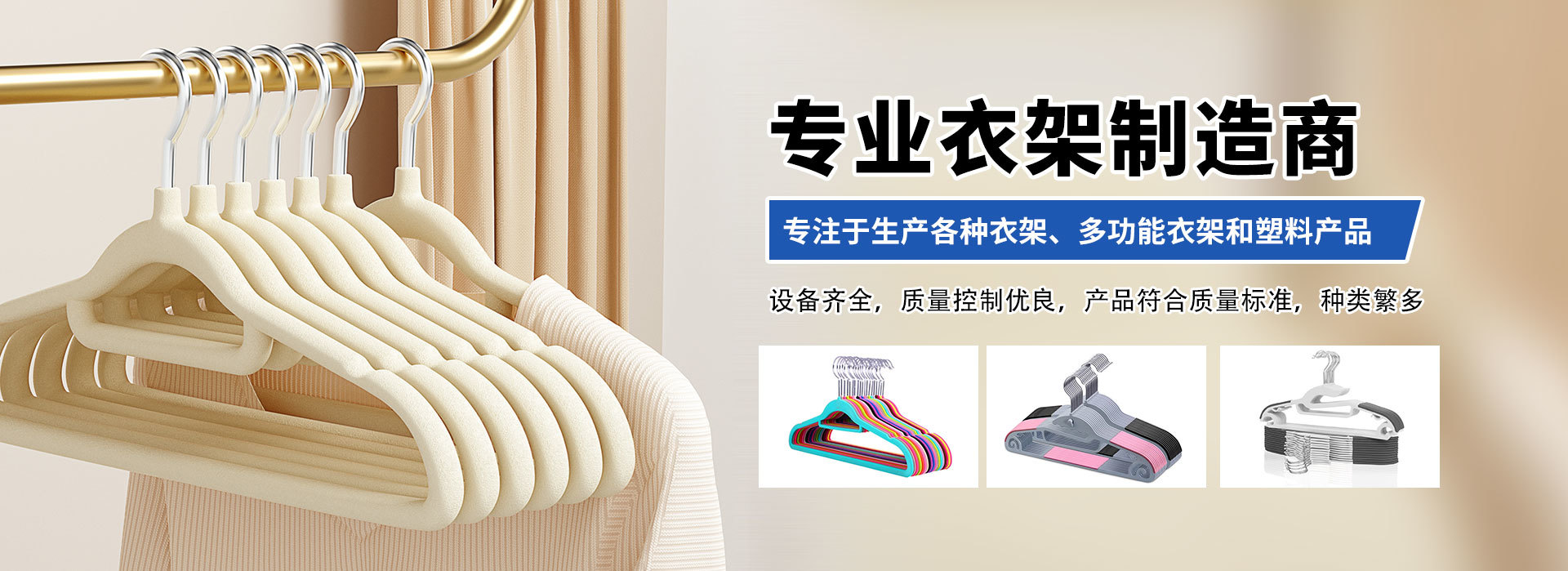 专业衣架制造商