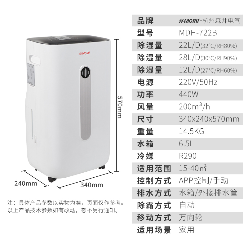 MDH-722B除湿机,新款参数 MORII森井除湿机