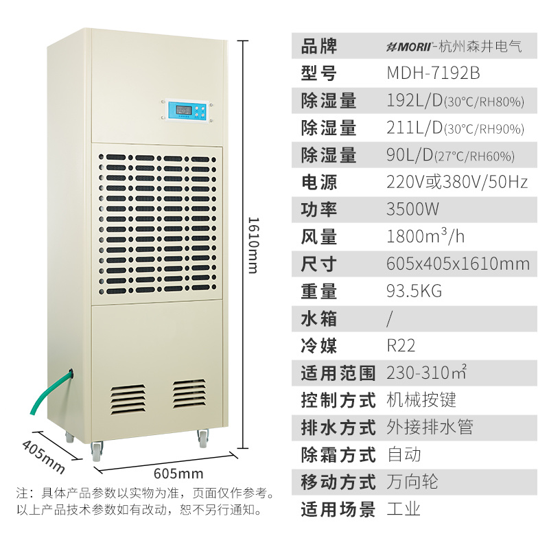 除湿机MDH-7192B 192升/天（8kg/h）车间工业除湿机