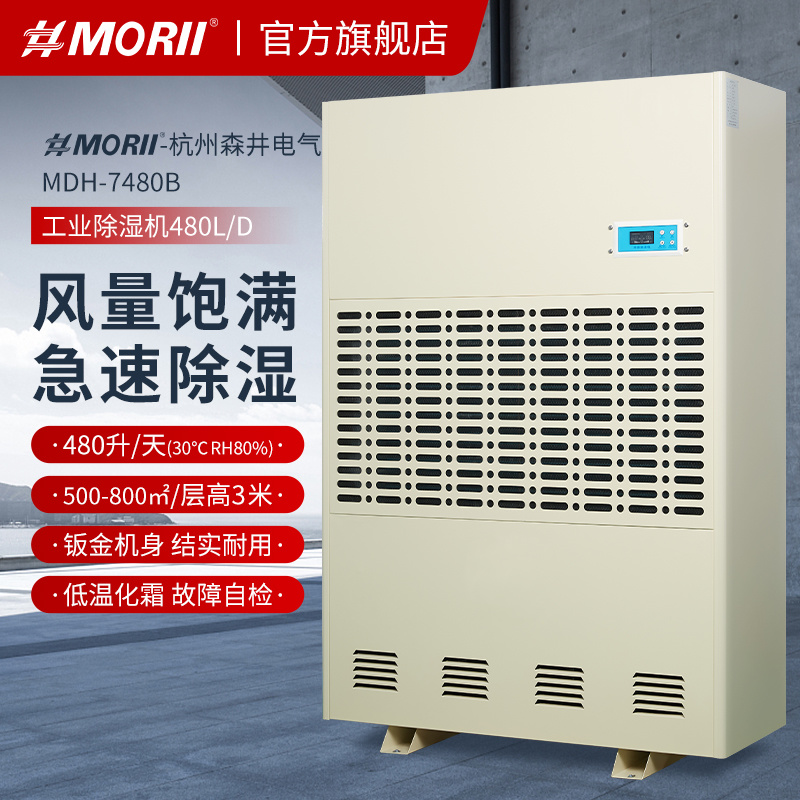 除湿机MDH-7480B 480升/天（20kg/h）车库工业除湿机