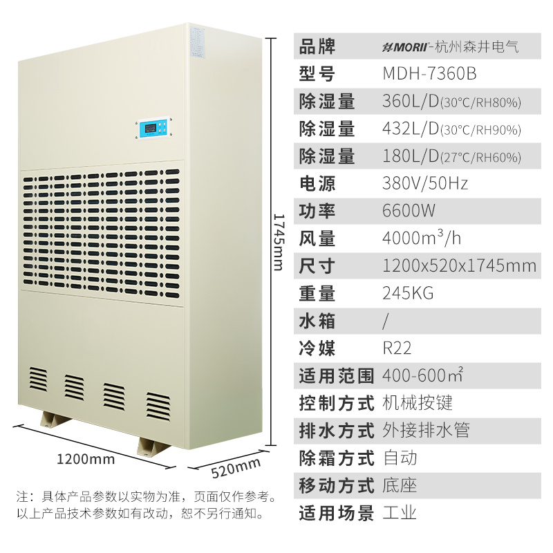 除湿机MDH-7360B 360升/天（15kg/h）地下室工业除湿机