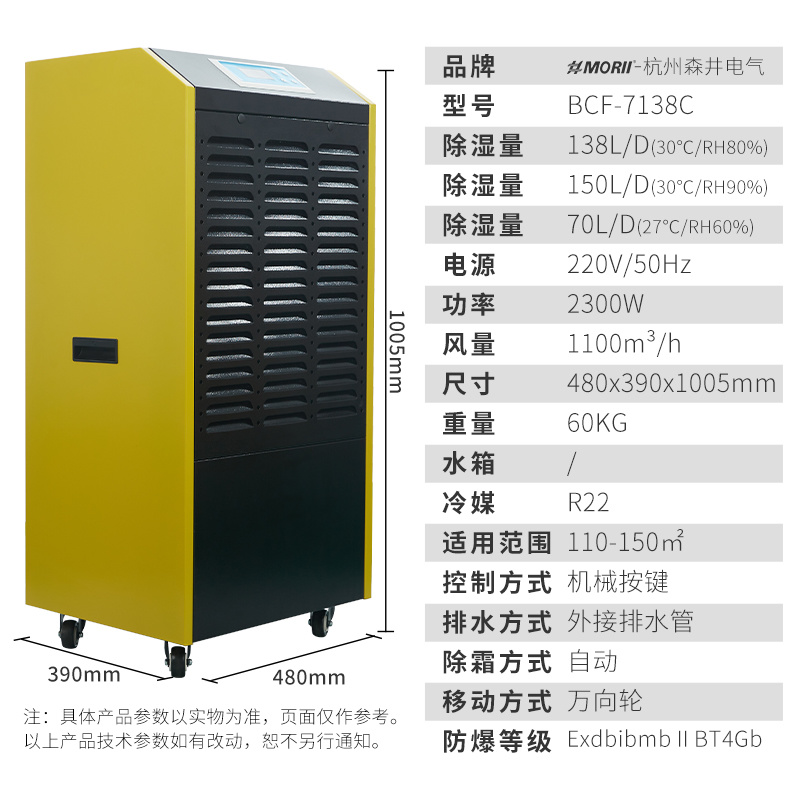 防爆除湿机BCF-7138C 军工防爆除湿机 138升/天