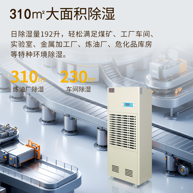 除湿机BCF-7192C 森井 192升/天（8kg/h）工业防爆除湿机
