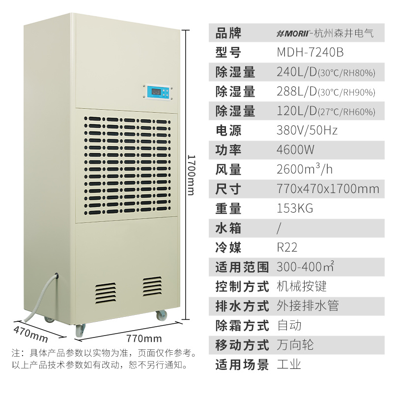 除湿机MDH-7240B 240升/天（10kg/h）仓库工业除湿机