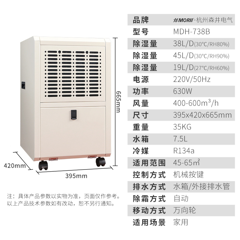 除湿机MDH-738B 家用/商用型 38升/天 家用除湿机
