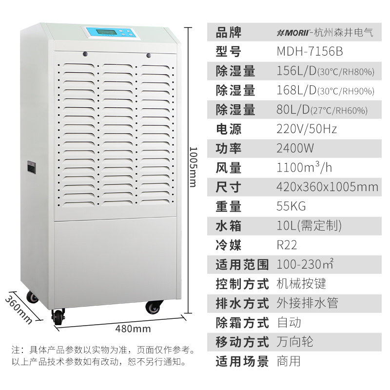 除湿机MDH-7156B 商用/工业型 156升/天 地下室除湿机