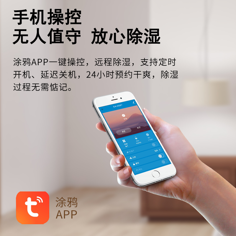 MDH-756B除湿机 APP控制款 MORII森井除湿机