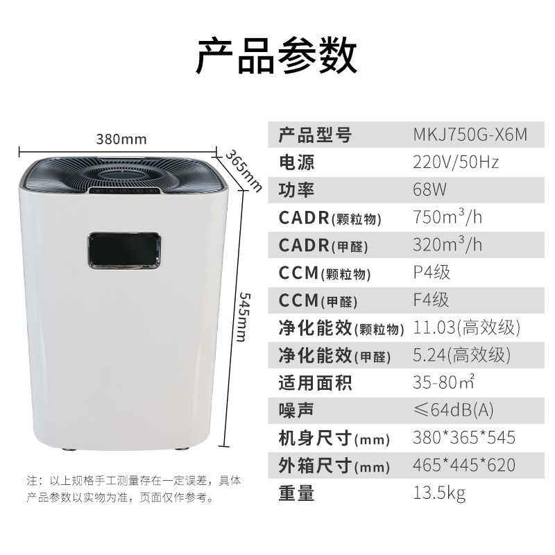 空气净化器MKJ750G-X6M  甲醛/尘埃 甲醛空气净化器