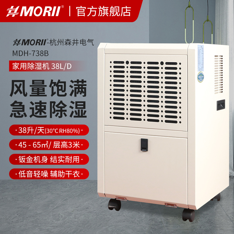 除湿机MDH-738B 家用/商用型 38升/天 家用除湿机