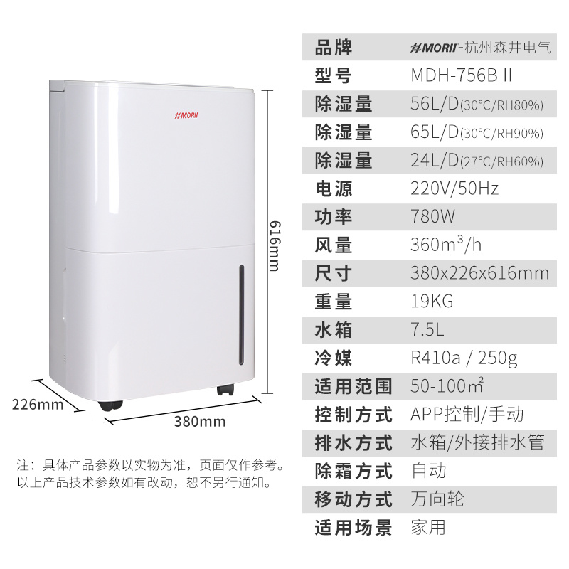 除湿机MDH-756B  手机app控制 MORII森井56升家用除湿机