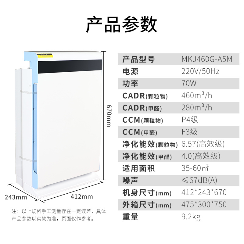 空气净化器MKJ460G-A5M 森井家用空气净化器