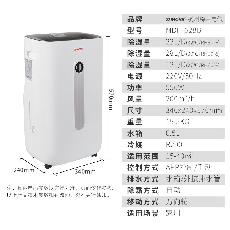 除湿机MDH-628B， 28升环保家用除湿机