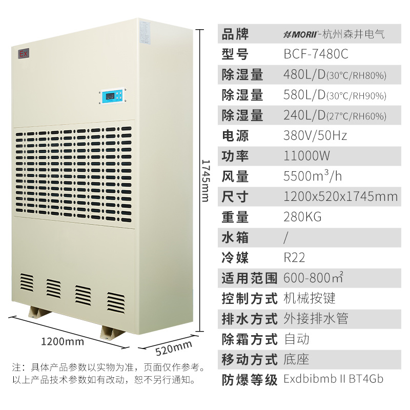 BCF-7480C 防爆除湿机 480升/天（20kg/h）森井工业防爆除湿机