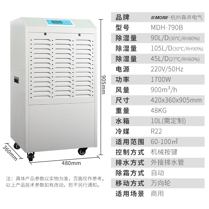 除湿机MDH-790B 商用/工业型 90升/天  车间除湿机
