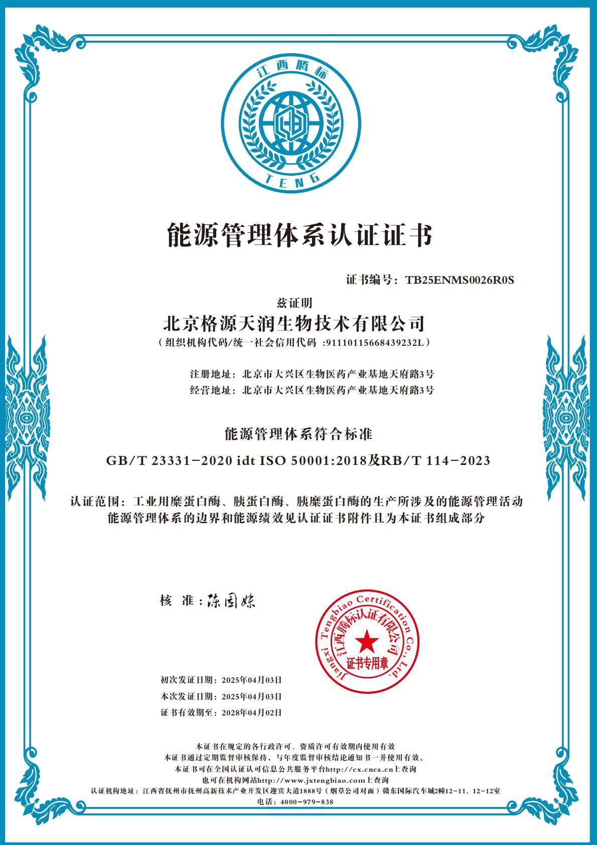 能源管理体系认证证书