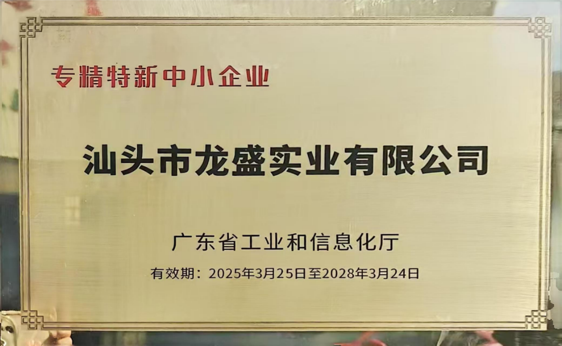 Specialized and innovative enterprise Specialized and innovative enterprise