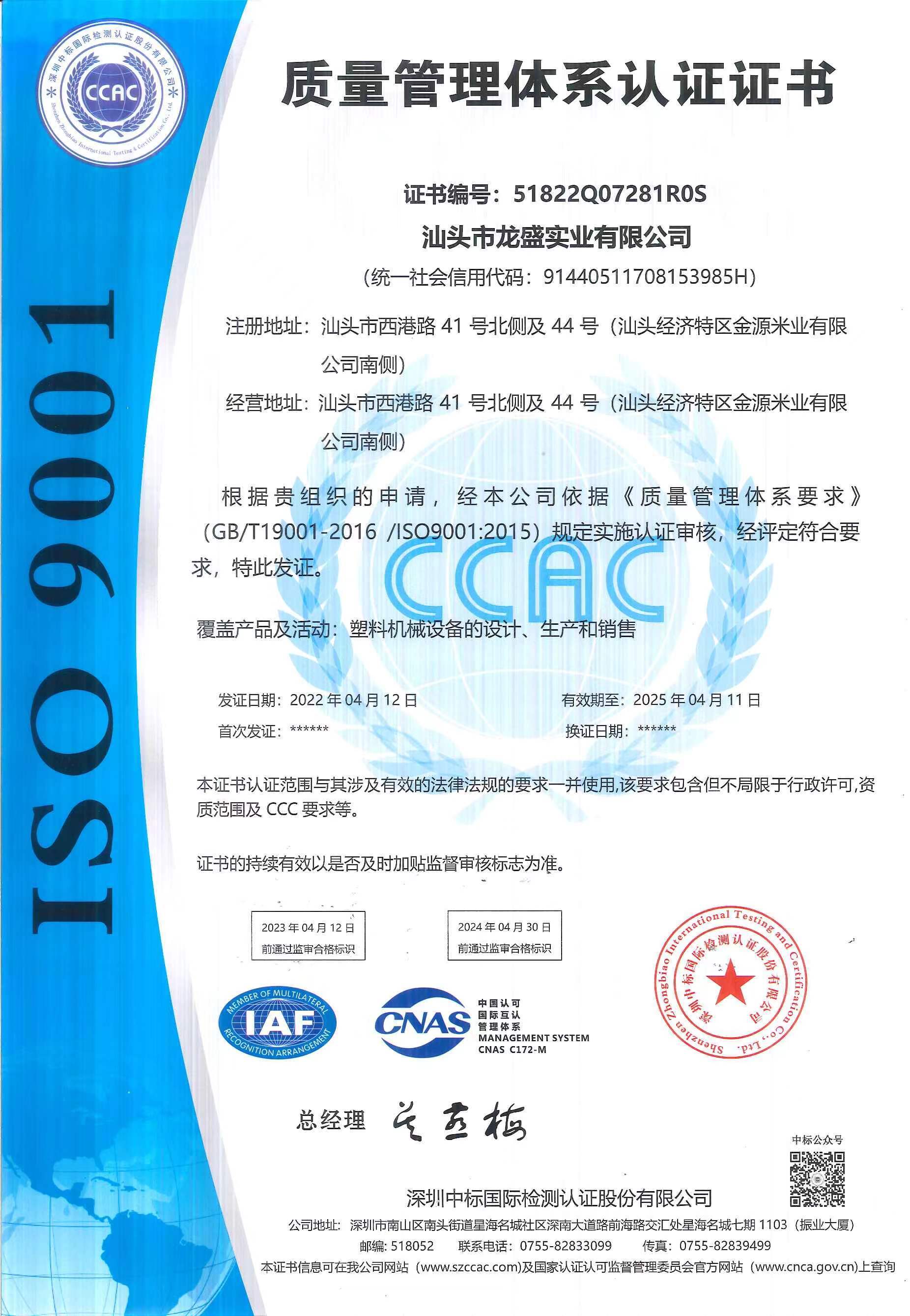 ISO9001-2015 Cn