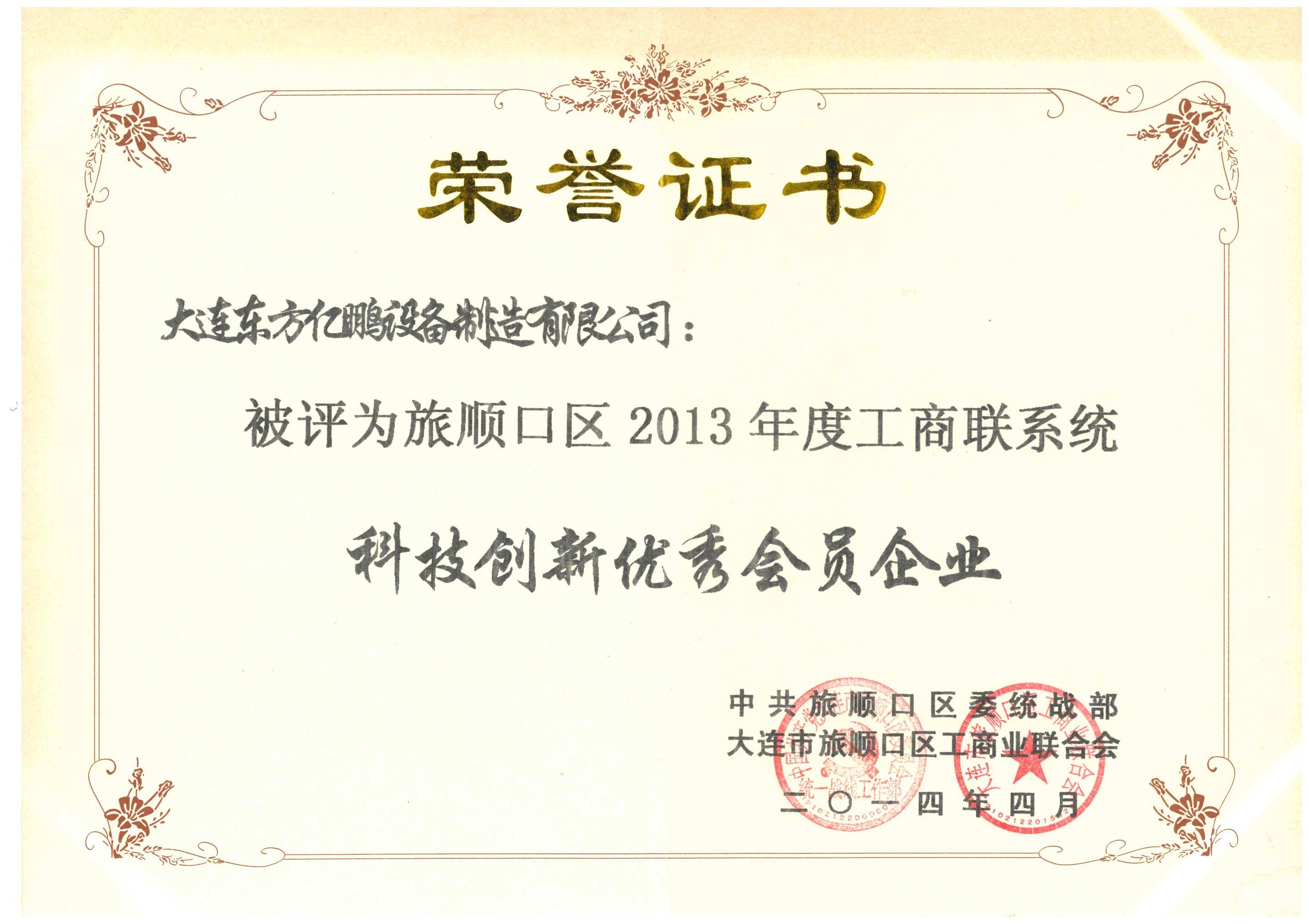 Outstanding Enterprises in Technological Innovation for the Year 2013