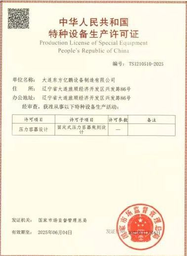 Special Equipment Production License