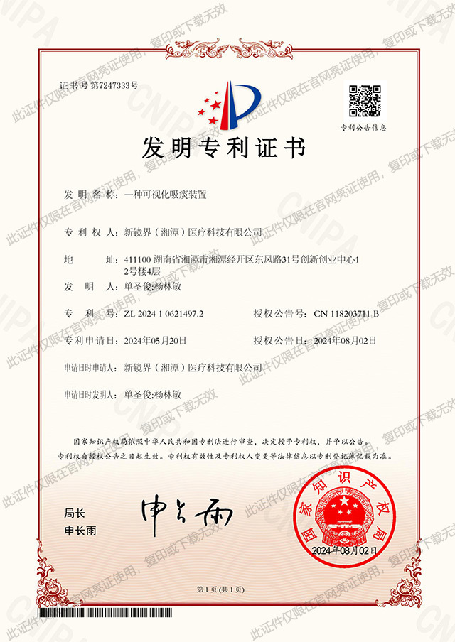 一种可视化吸痰装置