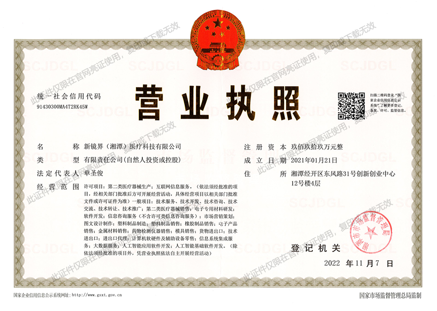 营业执照