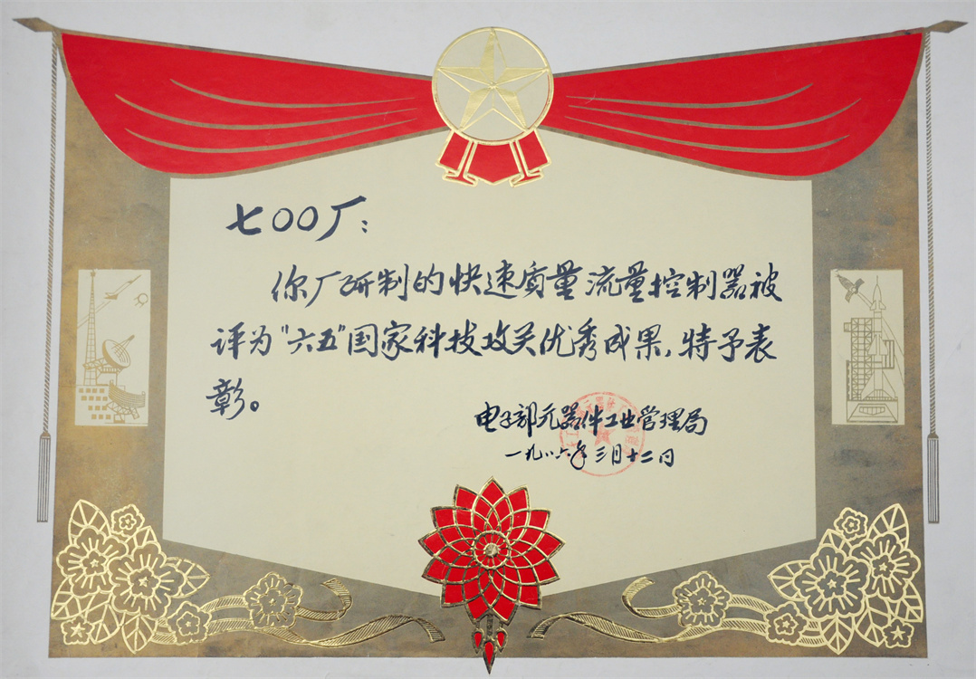 六五国家科技攻关优秀成果 六五国家科技攻关优秀成果